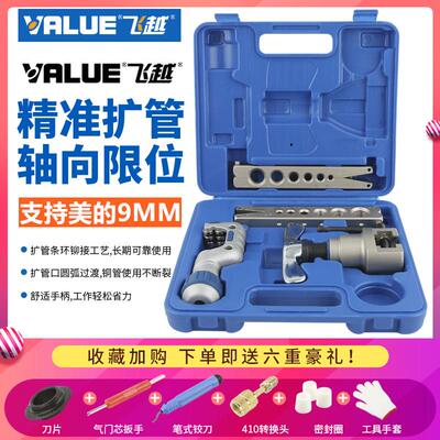 飞越偏心扩口器 VFT-808-MIS铜管扩孔扩管器喇叭口工具公英制一体