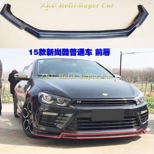 大众尚酷R杠 碳纤维双层前唇前铲后唇侧裙尾翼宽体轮眉 普通版 改装