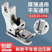 新款 4B压脚工业缝纫机配件大全 平车卷边压脚进口卷边专用压脚GF1