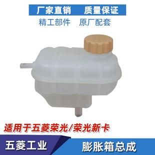 S小卡膨胀箱 适配五菱荣光 新卡膨胀箱之光冷却液副水壶备水壶