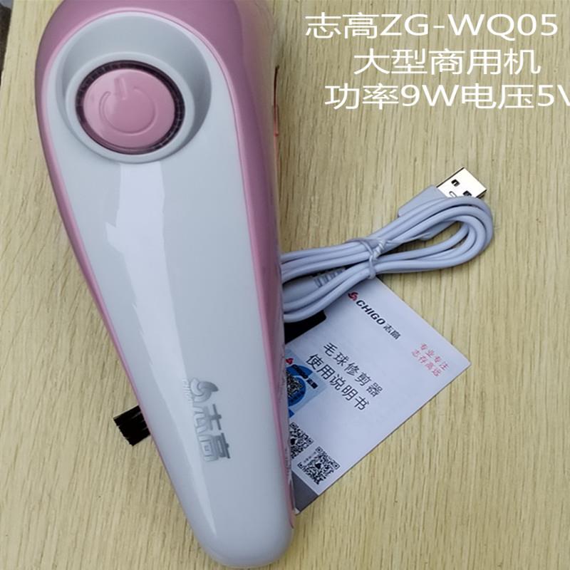 志高毛球修剪器电动剃毛机插电充电式两用大功率去球器WQ05修剪器