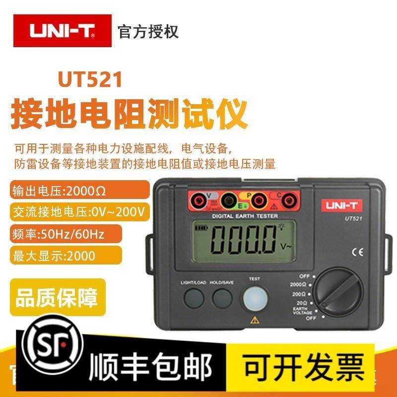 优利德UT511/UT512/513绝缘电阻测试仪UT521/UT522接地电阻测试仪