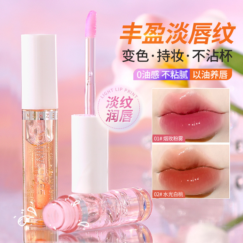MINSHZEE茗希芝水润温感变色唇部精华油减淡唇纹唇部护理保湿