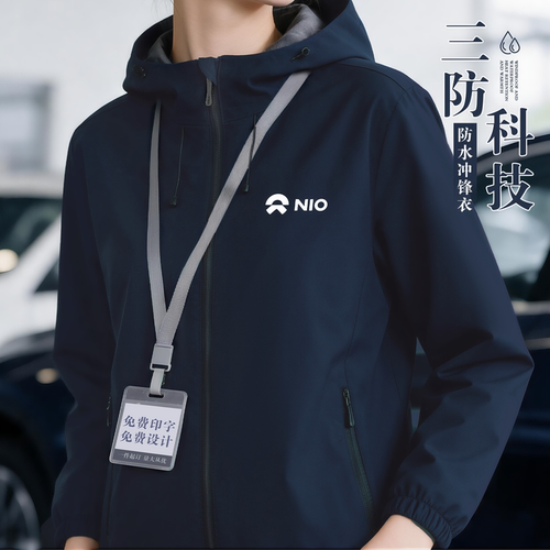三防科技丨4s店冲锋衣工作服定制