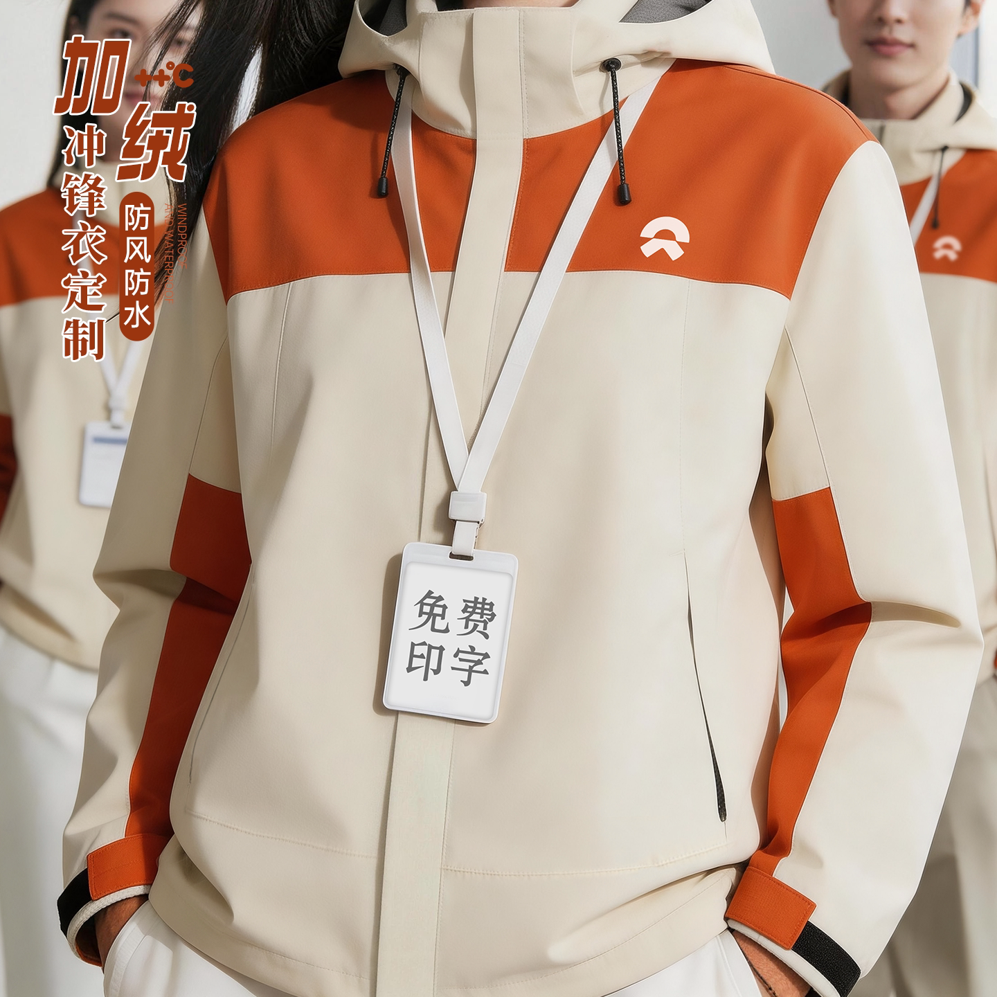 防水防风加绒丨冲锋衣定制工作服图片