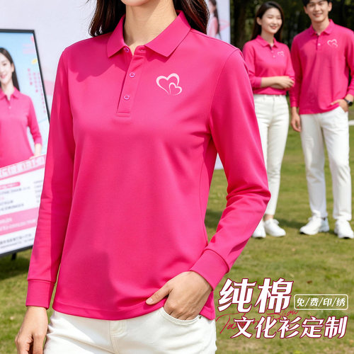 玫红长袖工作服丨免费定制