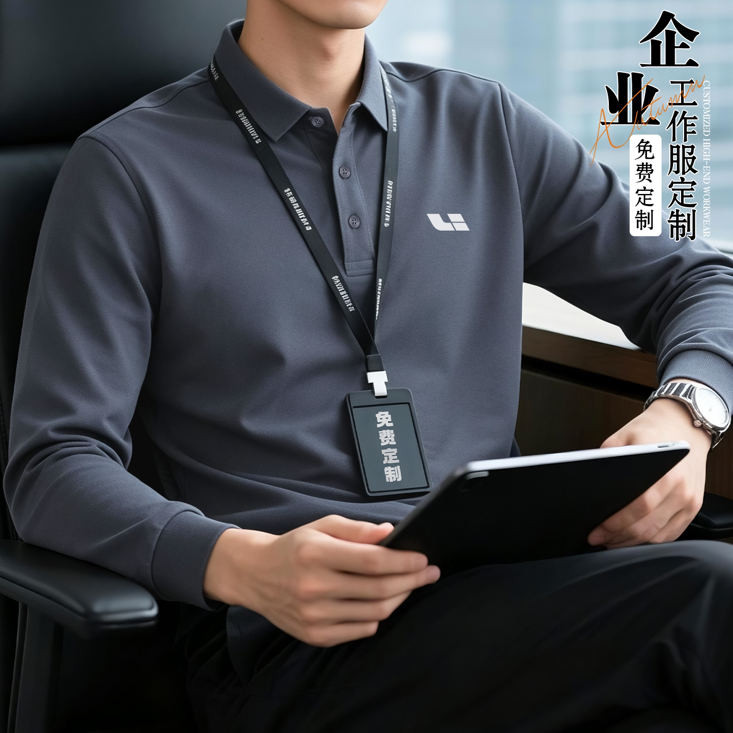 企业工作服丨免费开票丨免费定制图片