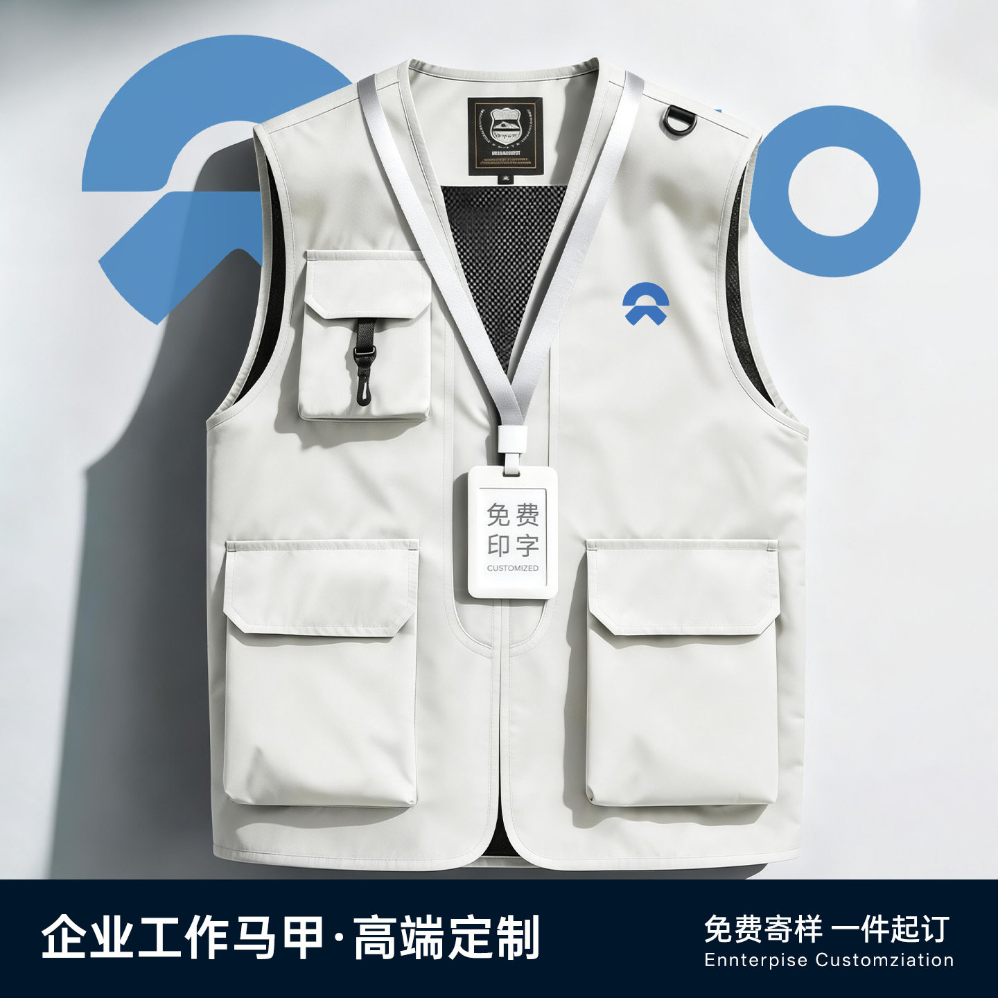 企业高端工作马甲丨免费开票图片