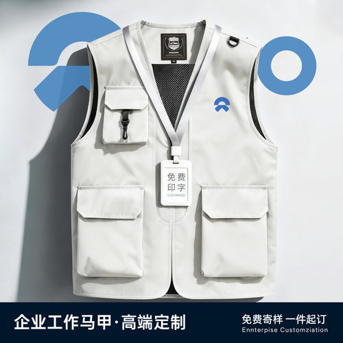 企业高端工作马甲丨免费开票