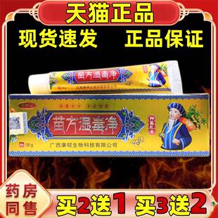 【买2送1】万想灵苗方湿毒净乳膏18g/支草本温和不刺激