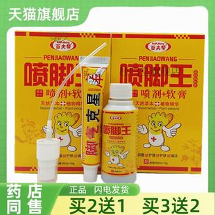 【买2送1】百夫帮喷脚王喷剂+乳膏足部护理皮肤外用抑菌喷脚王组