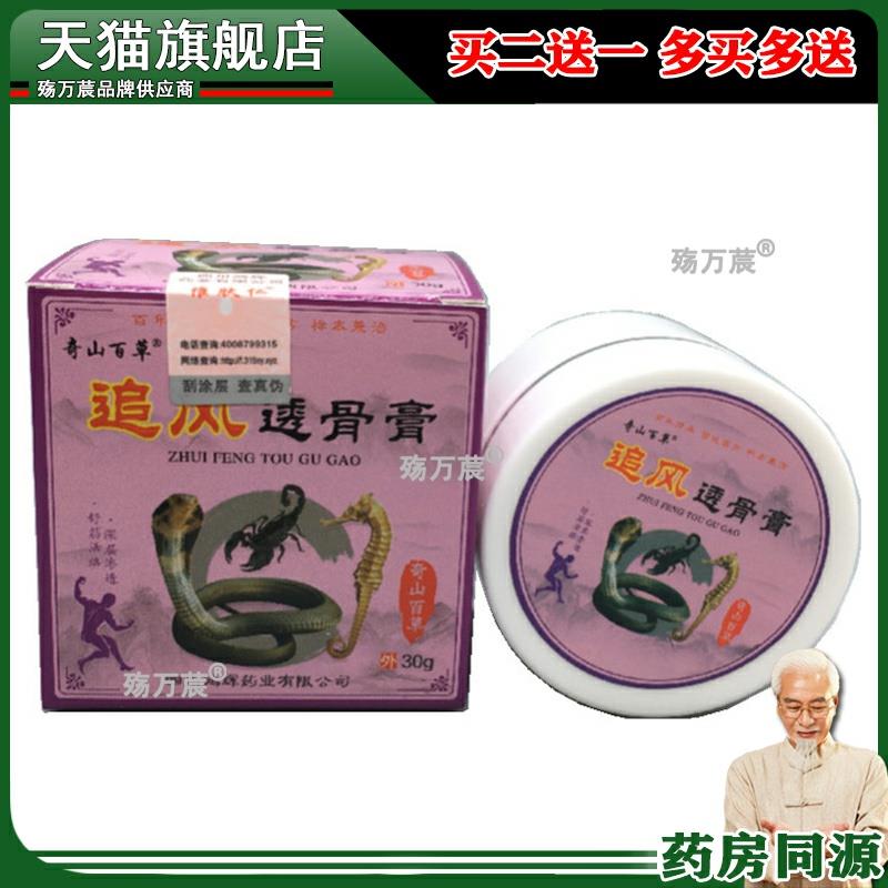 3盒110元】正品 奇山百草追风透骨膏 30g/盒