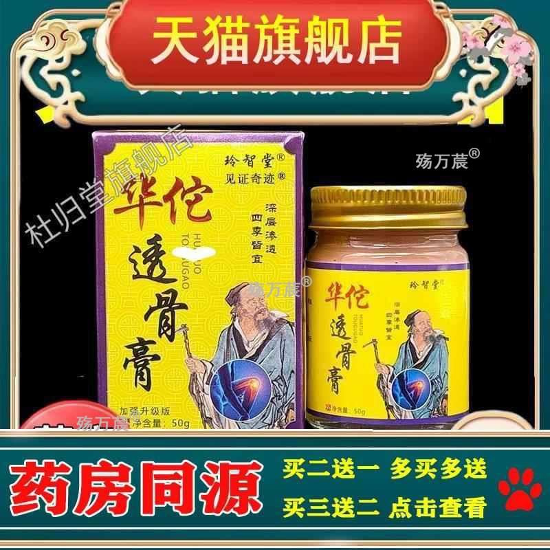 玲智堂华佗透骨膏正品颈肩肩周腰腿膝盖关节四肢筋骨不适舒缓膏