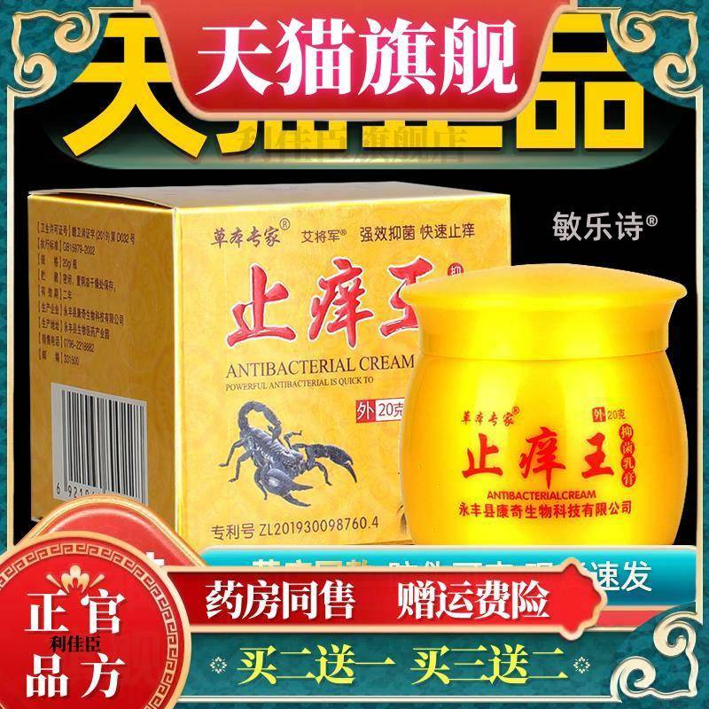 草本专家止痒王抑菌乳膏官方正品旗舰店皮肤外用狼毒草本软膏20g