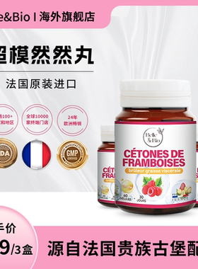 【官旗正品】法国BelleBio碧公主超模然然丸树莓精华提代谢包邮