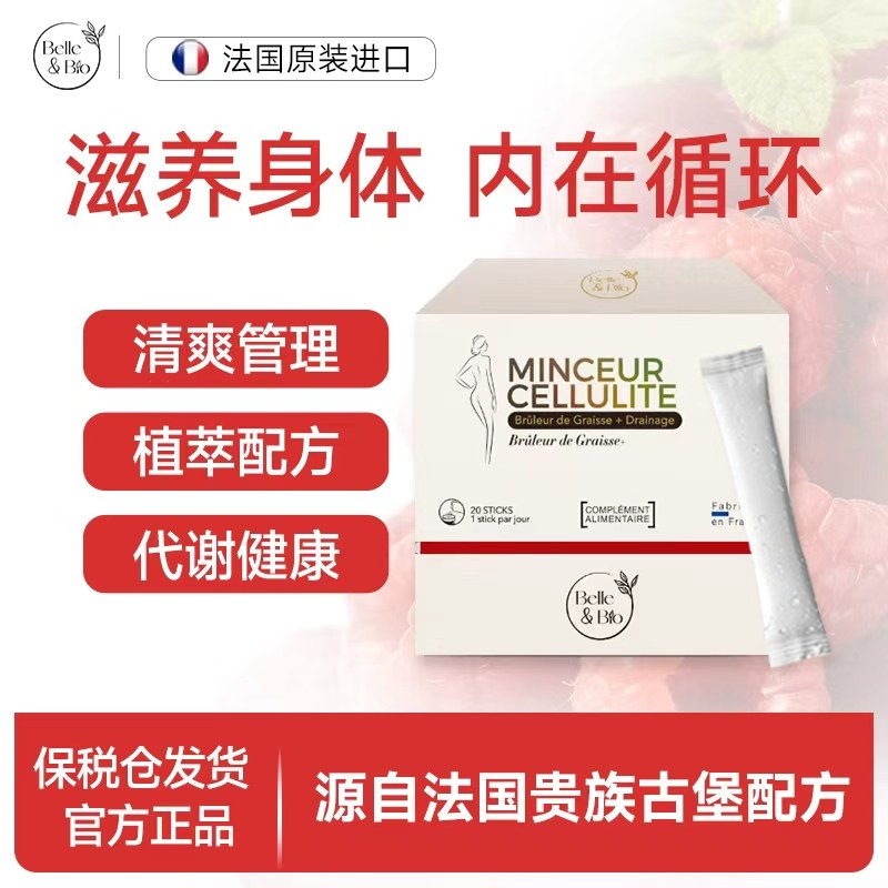 法国Belle&Bio碧公主树莓精华代谢饮原装进口,保健食品/膳食营养补充食品,海外保健体重管理,淘宝优惠券,粉丝福利购,淘宝优惠卷
