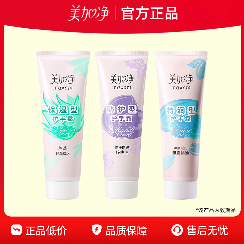 美加净防护型老款护手霜正品官方旗舰店上海老牌子特润保湿核桃油,洗护清洁剂/卫生巾/纸/香薰,护手霜,淘宝优惠券,粉丝福利购,淘宝优惠卷
