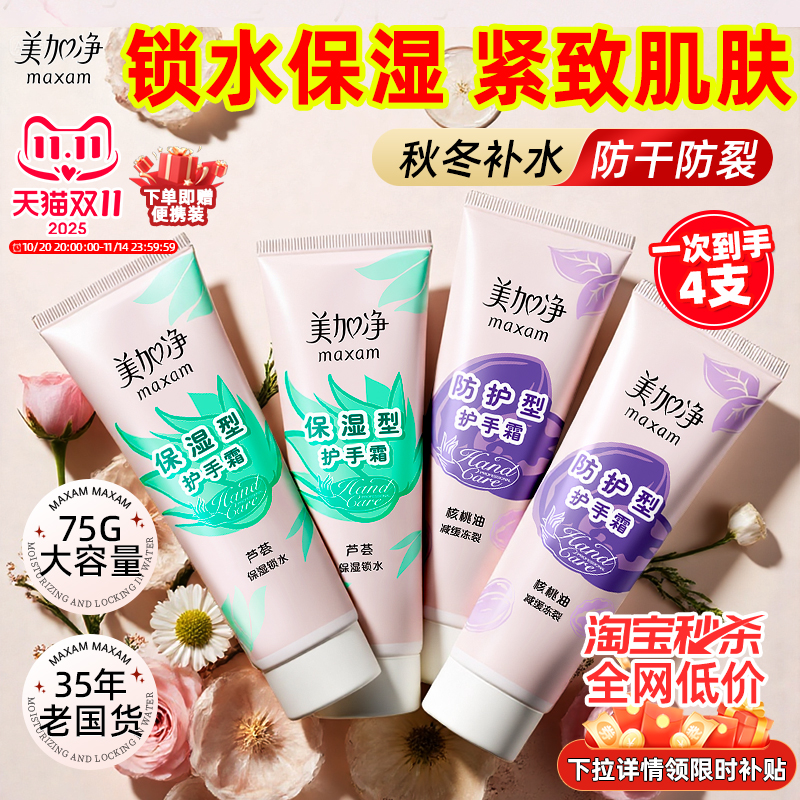 美加净⭐国货护手霜排行榜第一名