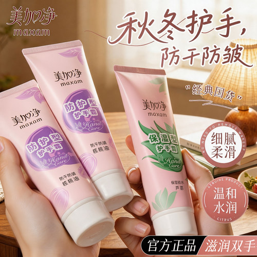 美加净护手霜排行榜第一名保湿