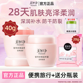 补水保湿 美加净银耳珍珠滋养面霜40g小样袋包旅行装 便携正品 滋润