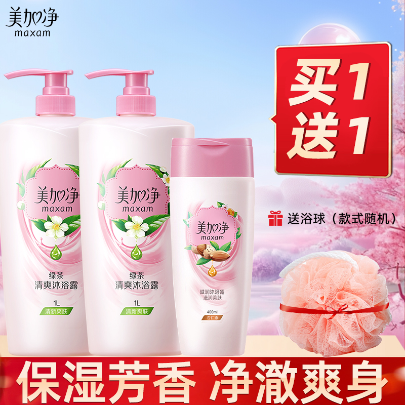 【买一送一】美加净清凉沐浴露