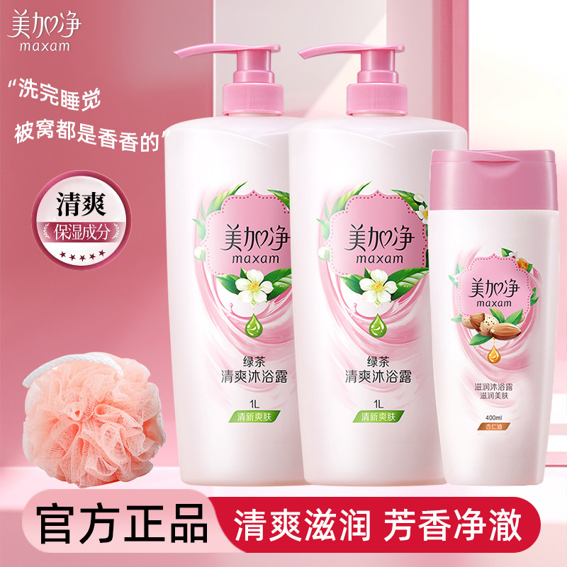 美加净清新爽肤沐浴露1L大容量家庭装男女通用成人正品官方旗舰店,洗护清洁剂/卫生巾/纸/香薰,沐浴露,淘宝优惠券,粉丝福利购,淘宝优惠卷