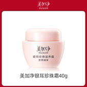 美加净银耳珍珠滋养霜40g经典 天猫u先 国货老牌子