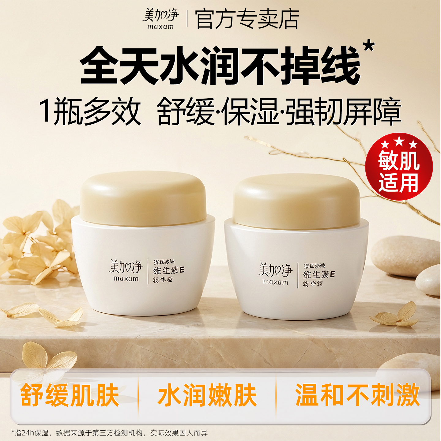 美加净银耳珍珠维生素E精华霜补水保湿滋润面霜乳正品官方旗舰店