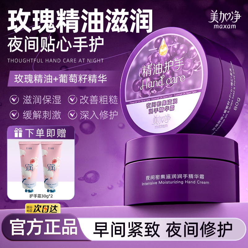 美加净夜间护手霜滋润保湿补水防干裂女士舒缓修护正品官方旗舰店