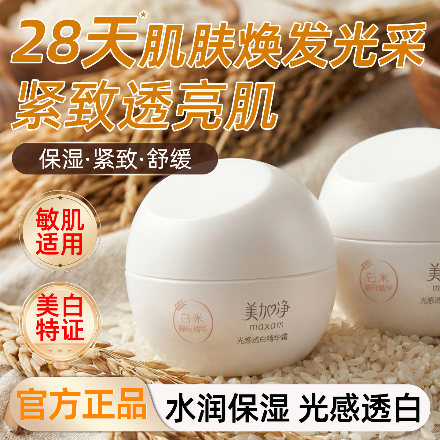 美加净美白祛斑霜精华面霜补水保湿滋润干皮淡化痘印女官方旗舰店