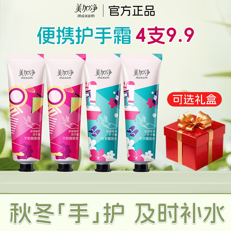 【天猫u先】美加净护手霜礼盒装送人便携式小支正品官方旗舰店,美容护肤/美体/精油,护手霜,淘宝优惠券,粉丝福利购,淘宝优惠卷