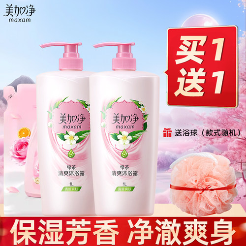 【买一送一】美加净清凉沐浴露
