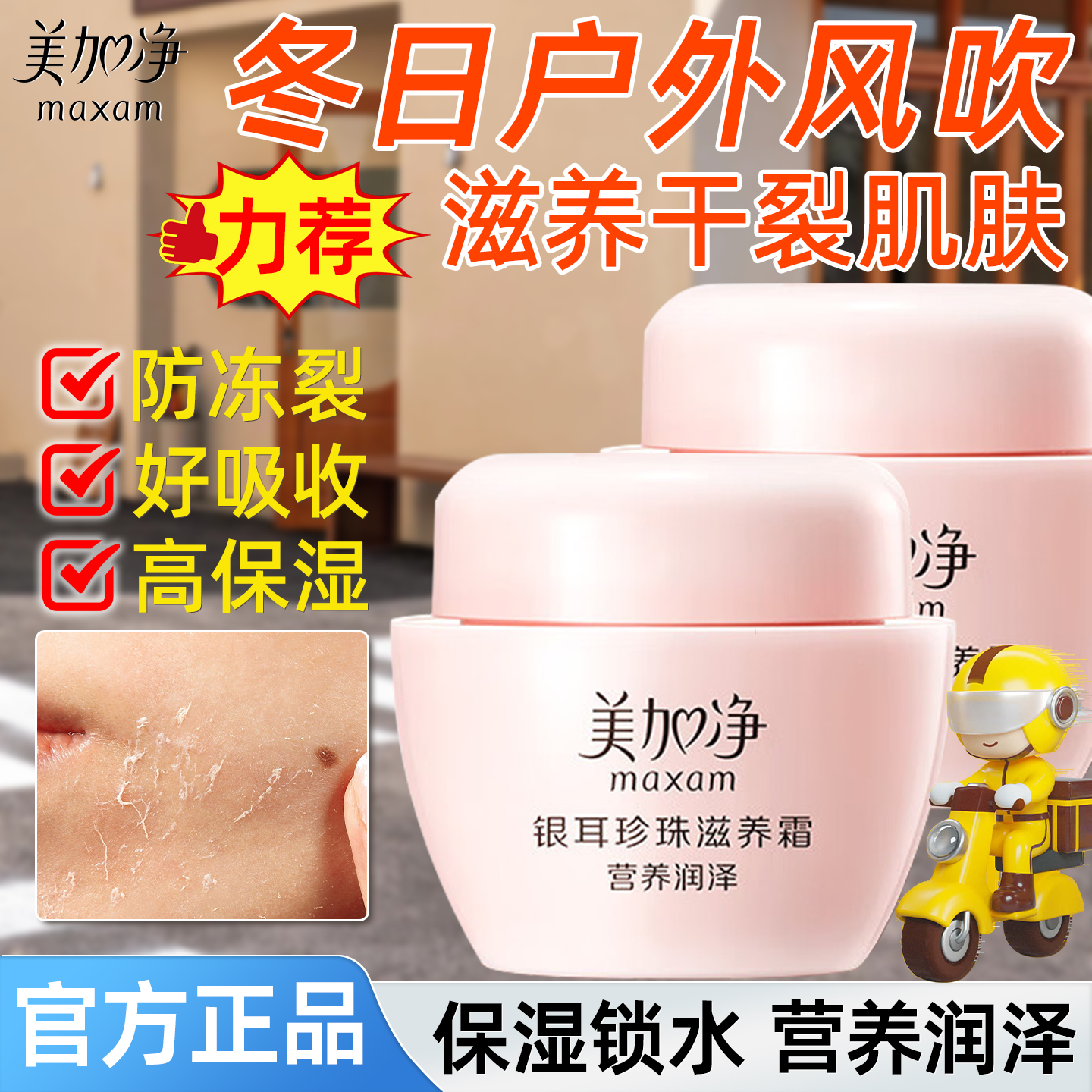 【12万人收藏】美加净银耳珍珠霜