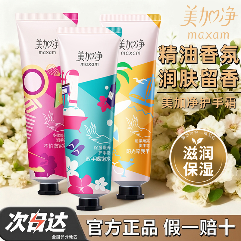 美加净国货老牌护手霜旗舰正品
