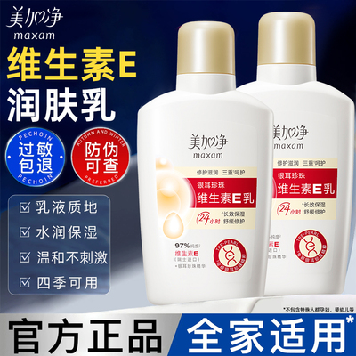 美加净银耳珍珠维生素E乳液男士保湿补水膏霜护肤正品官方旗舰店