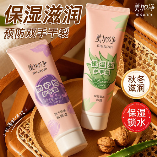 美加净保湿护手霜排行榜第一名