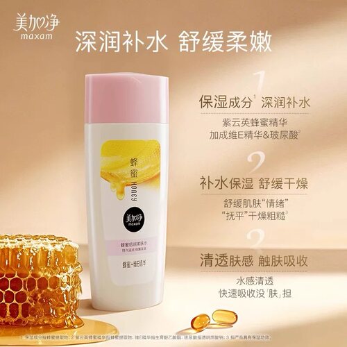 紫云英蜂蜜+维E精华美加净柔肤水