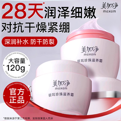 【10w+人收藏】美加净银耳珍珠霜