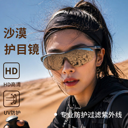 户外运动骑行护目镜登山防风防晒墨镜女高级感沙漠防沙可套戴眼镜