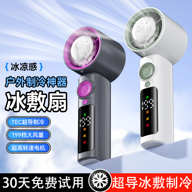 高速冰感风：2025新款手持小风扇