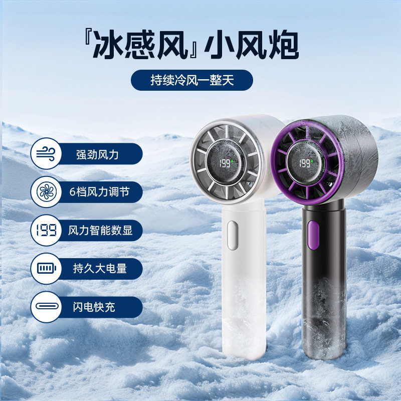 2025新款高速手持风扇199档数显学生户外小型便捷手持小风扇U