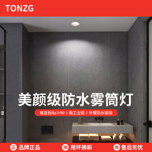 浴室防眩防水筒灯厨房卫生间防潮防雾淋浴房嵌入式 天花灯7.5公分