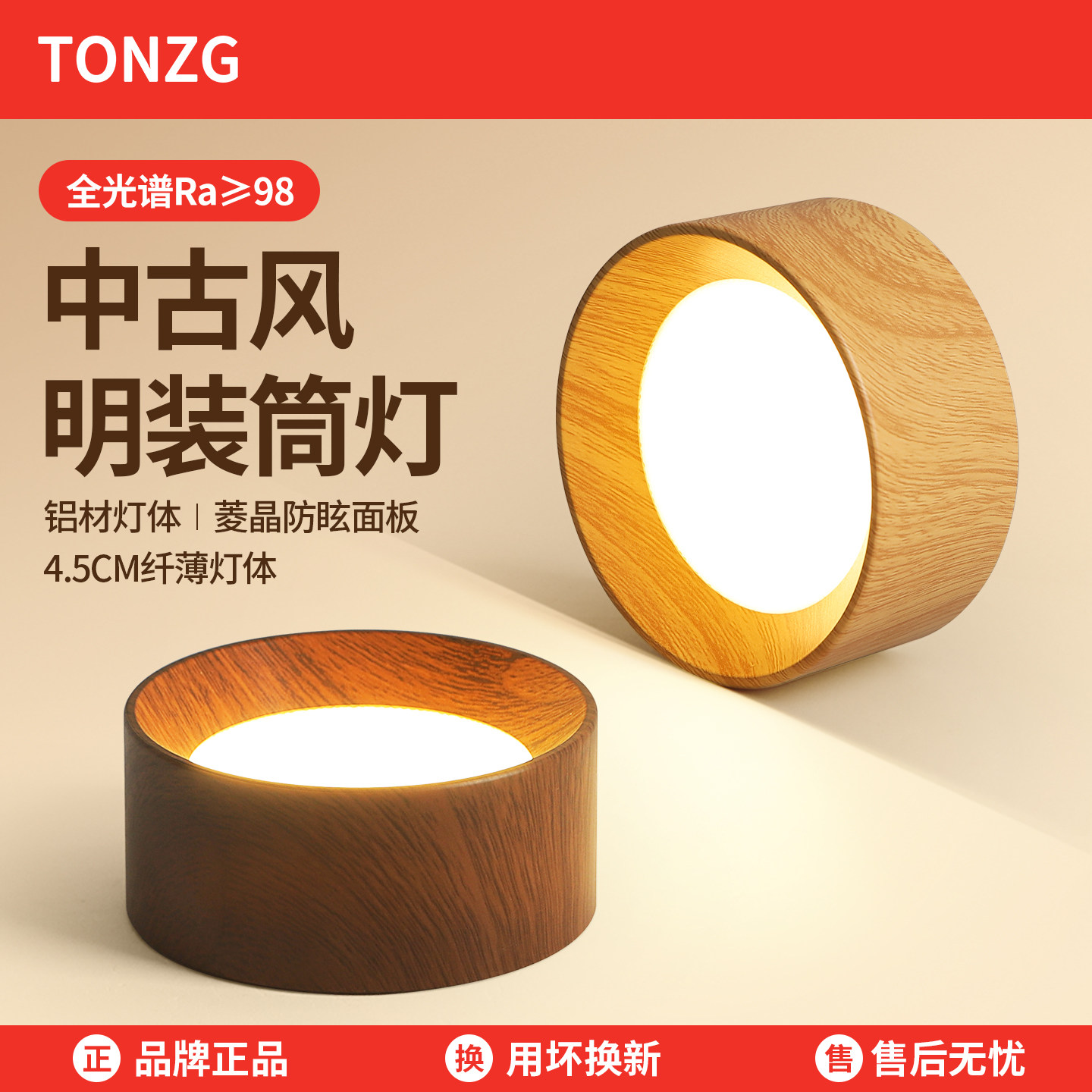 超薄明装筒灯圆形led小吸顶灯过道灯木纹客厅中古风胡桃木无主灯,家装灯饰光源,明装筒灯,淘宝优惠券,粉丝福利购,淘宝优惠卷