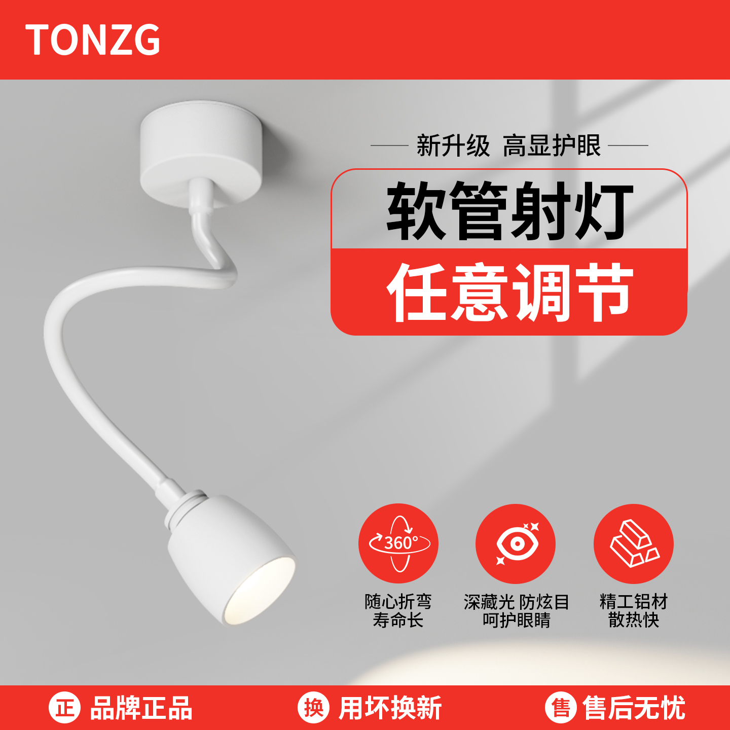 万向软管射灯吸顶式明装