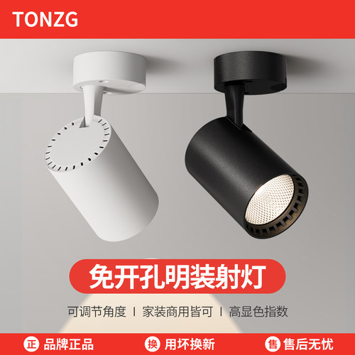 明装射灯可调角度吸顶式聚光射灯