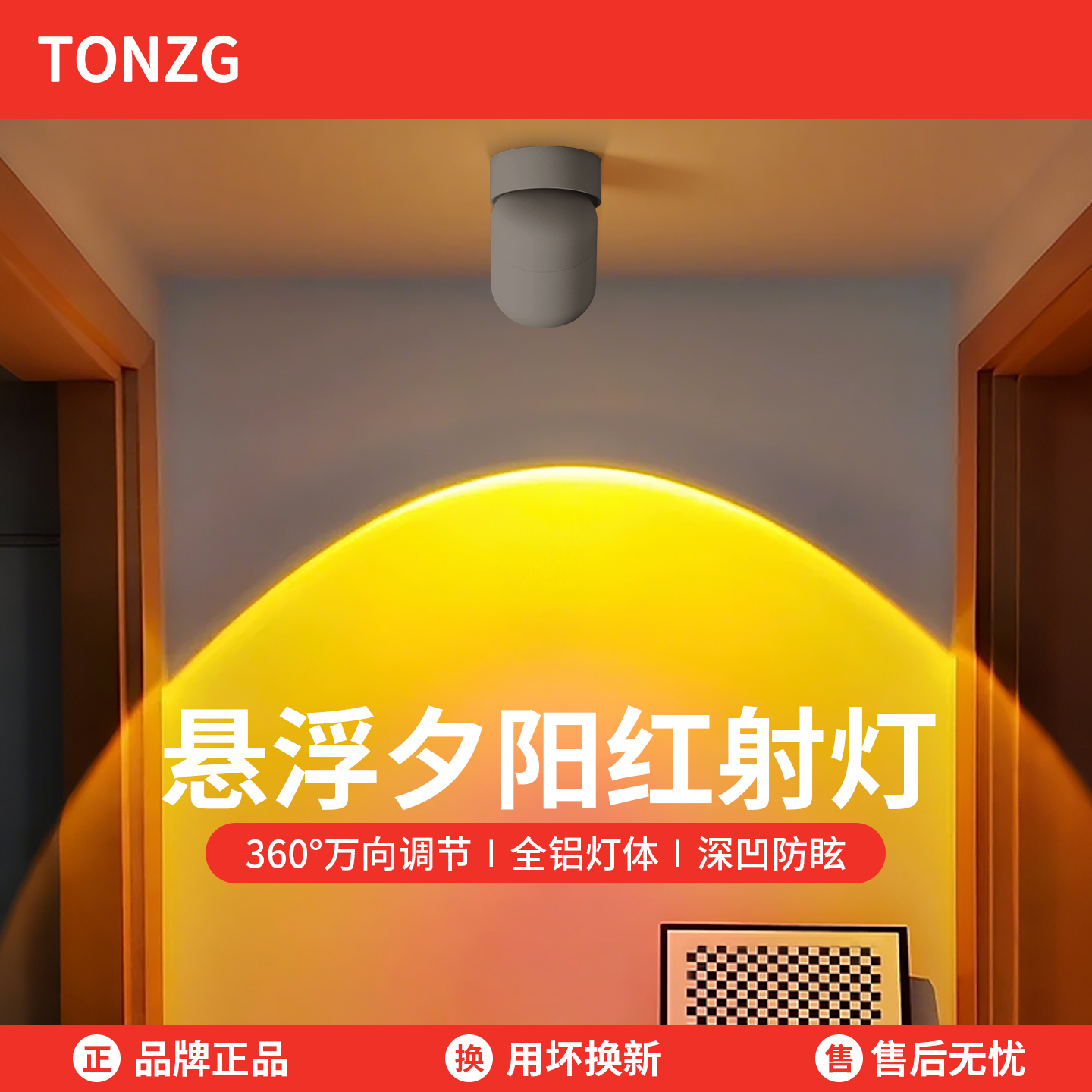 日不落玄关射灯夕阳落日氛围灯