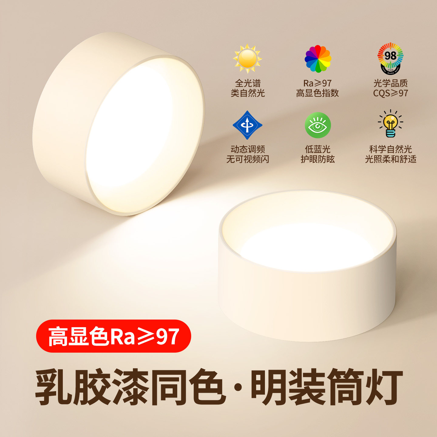 明装筒灯无主灯可可蛋奶护眼走廊过道灯玄关家用中古高级感吸顶灯