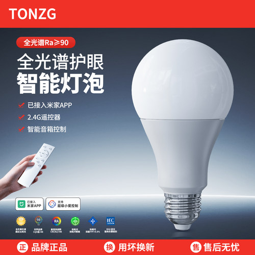 智能LED灯泡e27螺口家用遥控调光