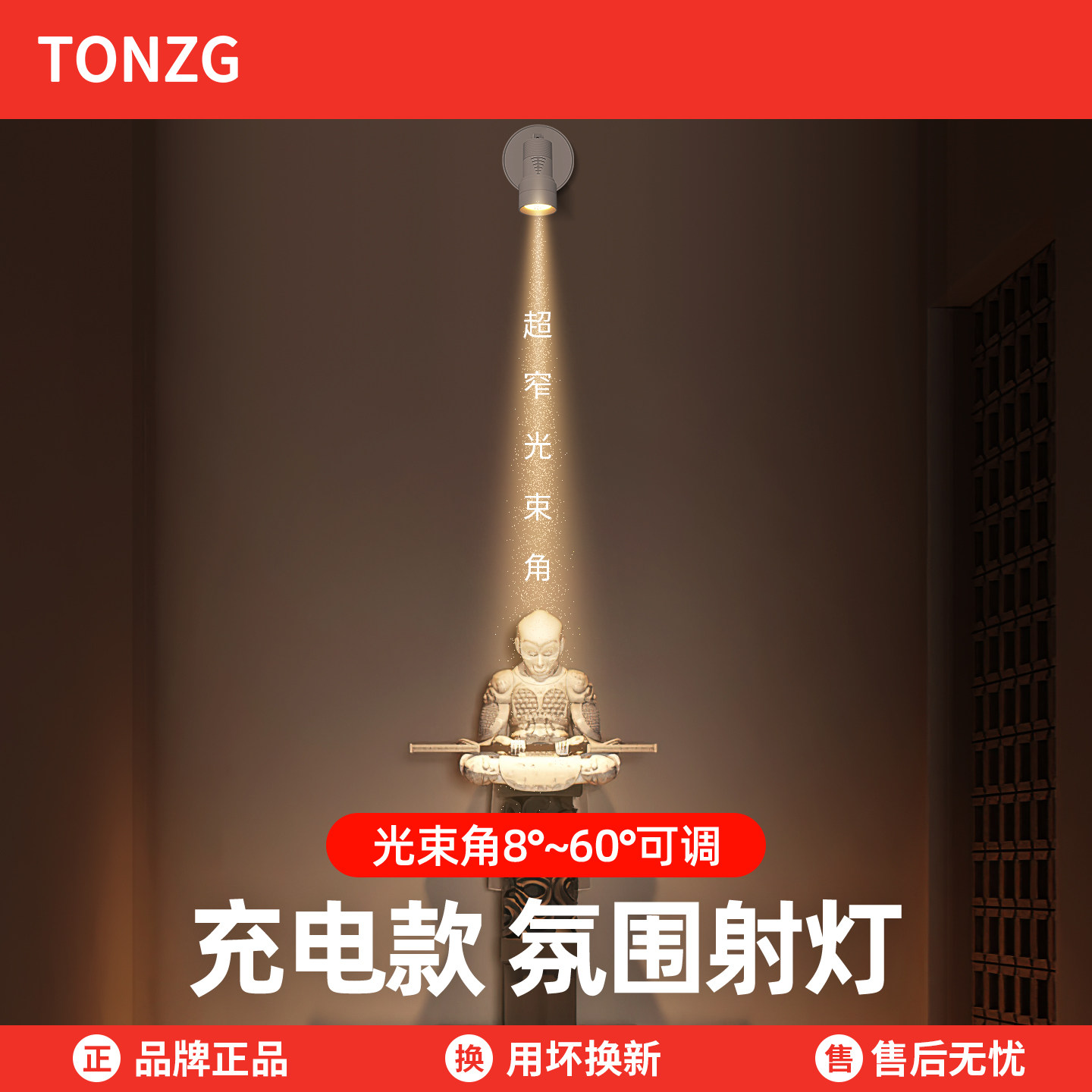充电款壁灯可调焦聚光射灯客厅玄关灯充电款3°磁吸小角度免布线