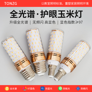 全光谱灯泡led节能灯超亮护眼家用e14客厅吊灯玉米灯泡led螺口e27